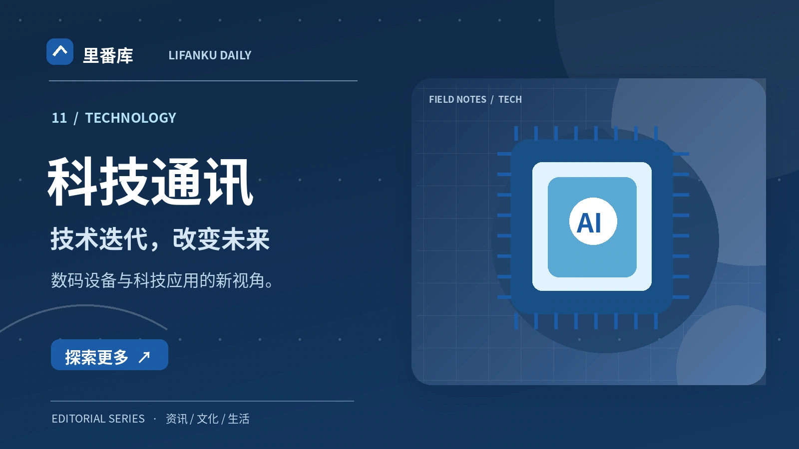科技与AI