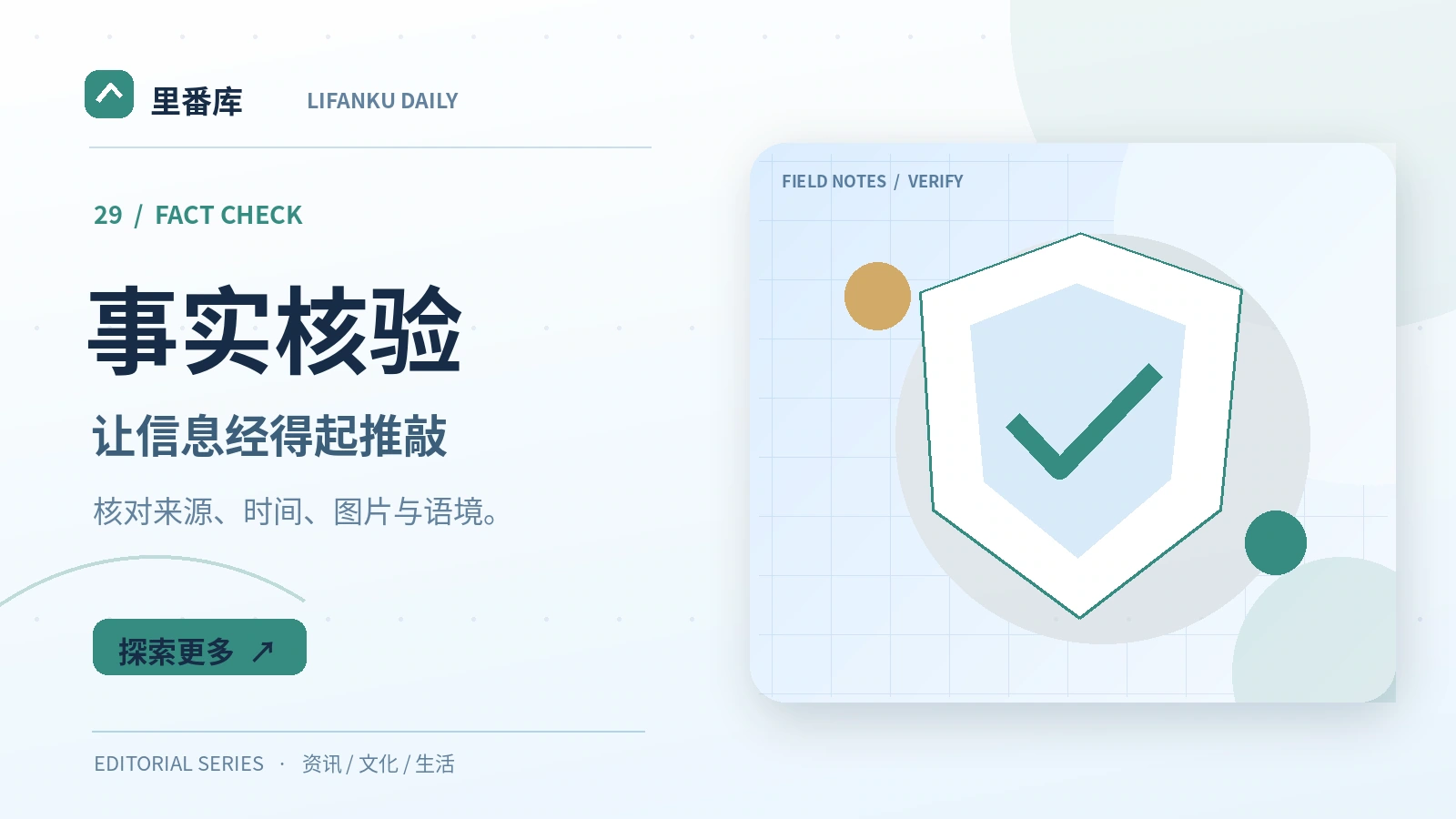 一张流传图片可以如何核验